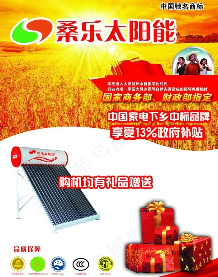 桑乐太阳能图片psd模版下载