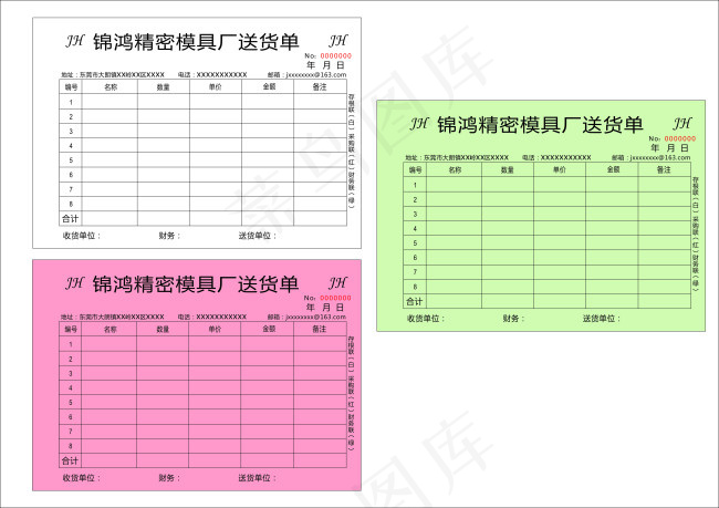送货单据cdr矢量模版下载