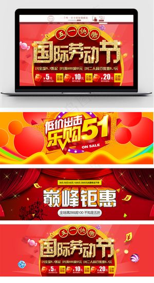 红色背景五一促销banner海报
