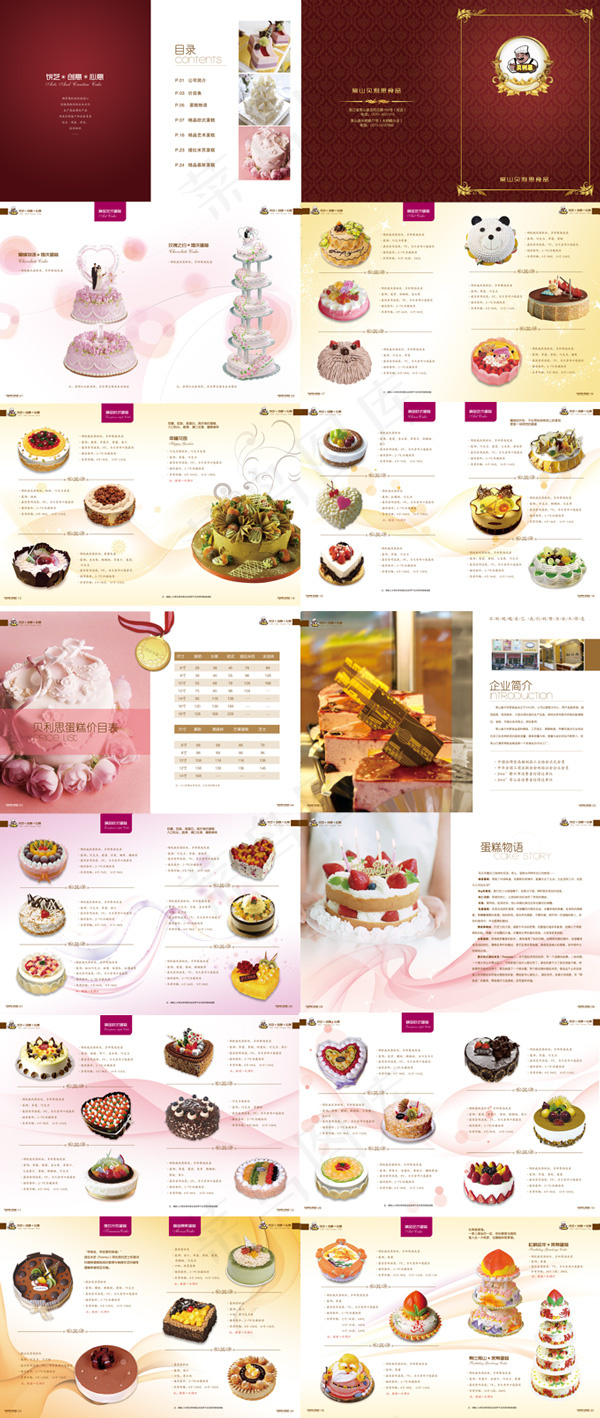 蛋糕房宣传画册