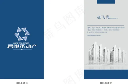 城市房地产名片