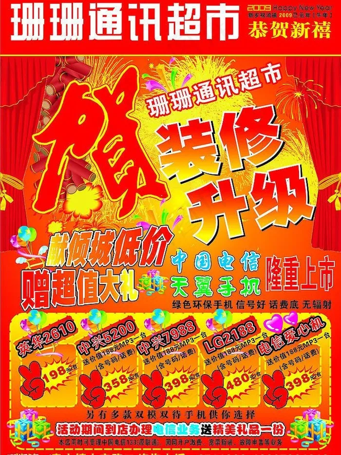 通迅传单图片cdr矢量模版下载