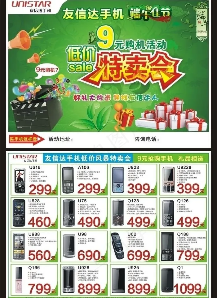 端午节手机单页图片cdr矢量模版下载