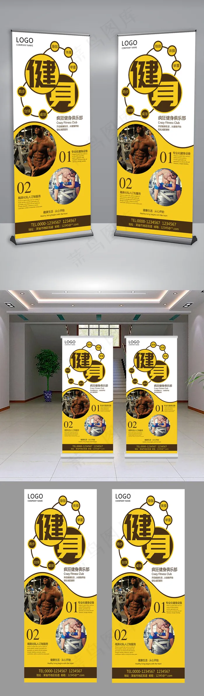 醒目黄色时尚简约健身展架(3779X8504(DPI:120))psd模版下载