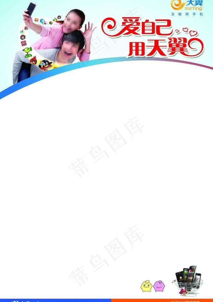 中国电信空白海报图片(6850X10276(DPI:300))psd模版下载