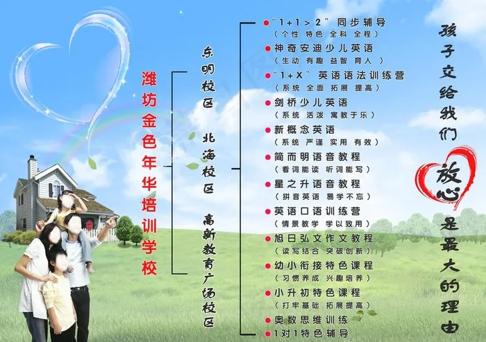 潍坊金色年华培训学校PSD展板(4252X3118(DPI:72))psd模版下载