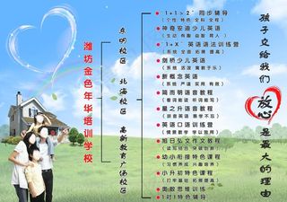 潍坊金色年华培训学校PSD展板