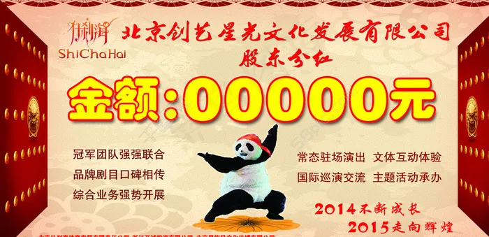 股东分红 开门红图片psd模版下载