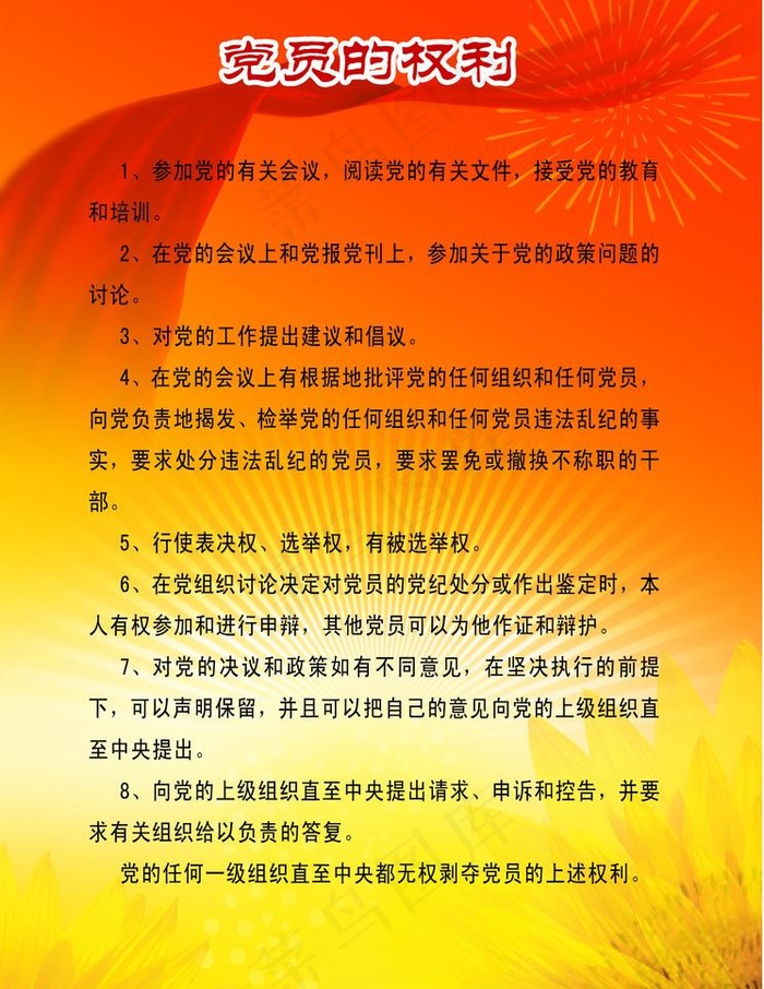 党建宣传图片psd模版下载
