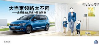 途安L 自驾游图片