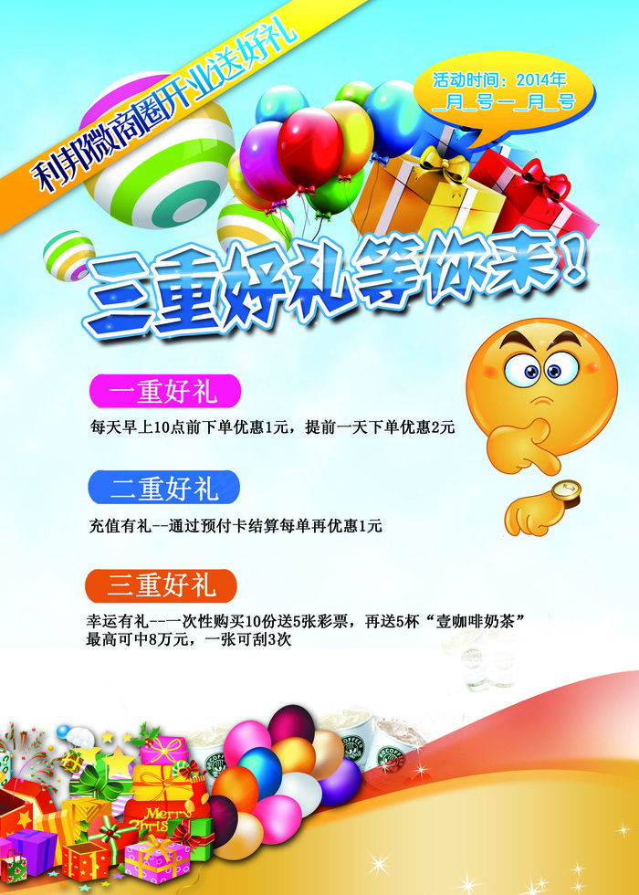 开业送礼海报(2953X4134(DPI:150))psd模版下载