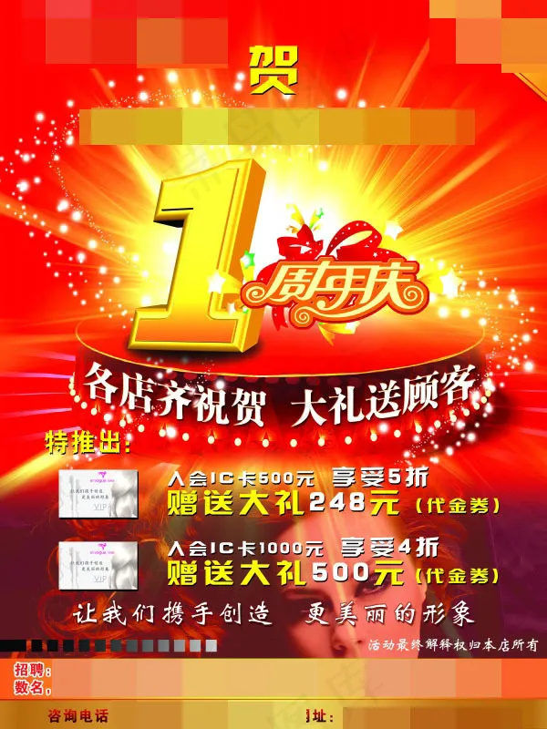 宏青廷美发沙龙psd模版下载
