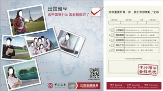 中国银行出国金融服务图片