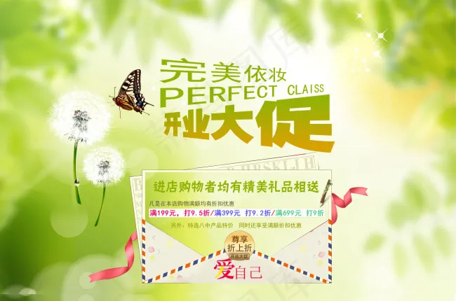 开业大促psd模版下载