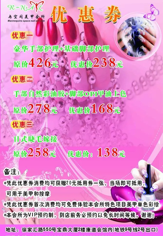 美甲优惠券图片cdr矢量模版下载