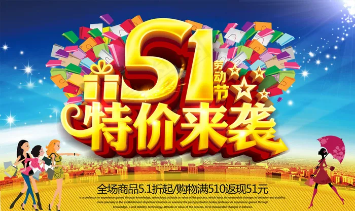 五一劳动节(4724X2805(DPI:300))psd模版下载