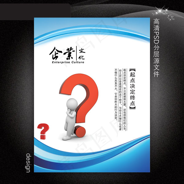 企业文化展板PSD模板下载psd模版下载