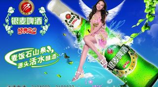 银麦啤酒图片