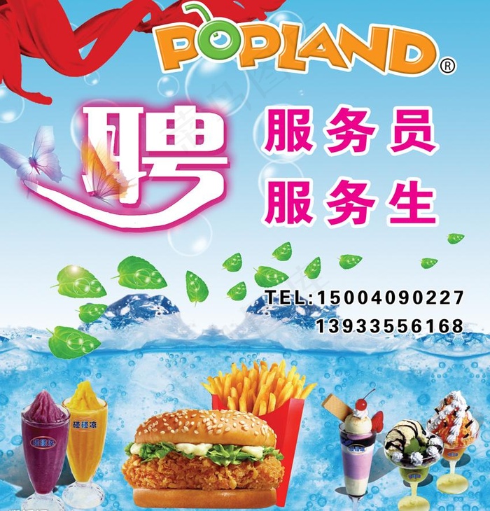 碰碰凉招聘广告图片(3189X3543(DPI:300))psd模版下载