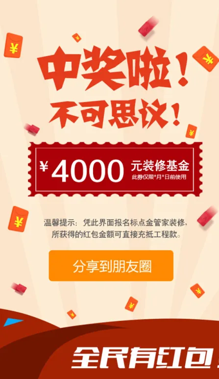 微信红包抽奖psd模版下载