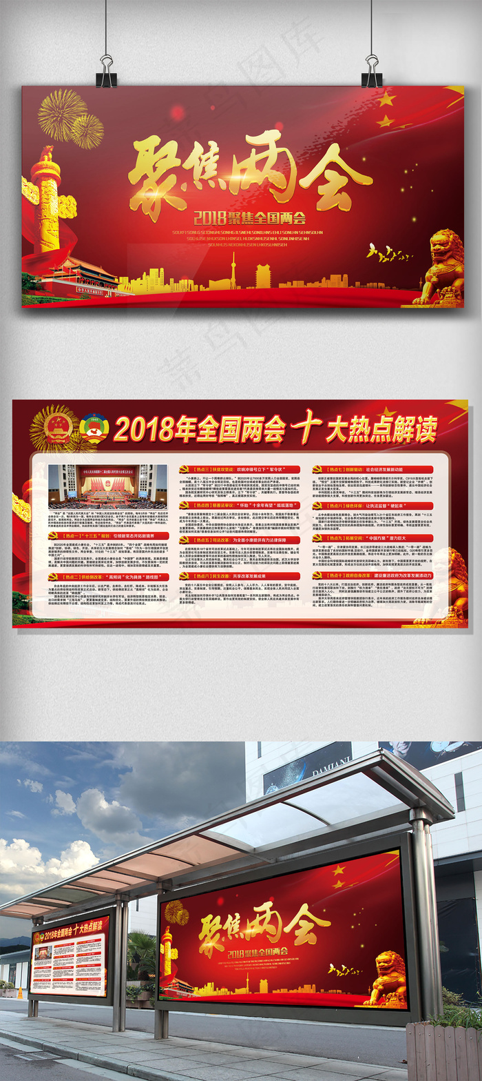 2018全国两会高清PSD党建展板(7087X3543(DPI:150))psd模版下载