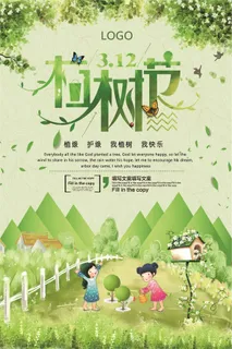 312植树节春天植树海报设计