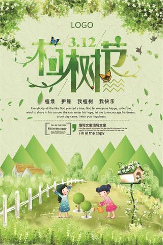312植树节春天植树海报设计
