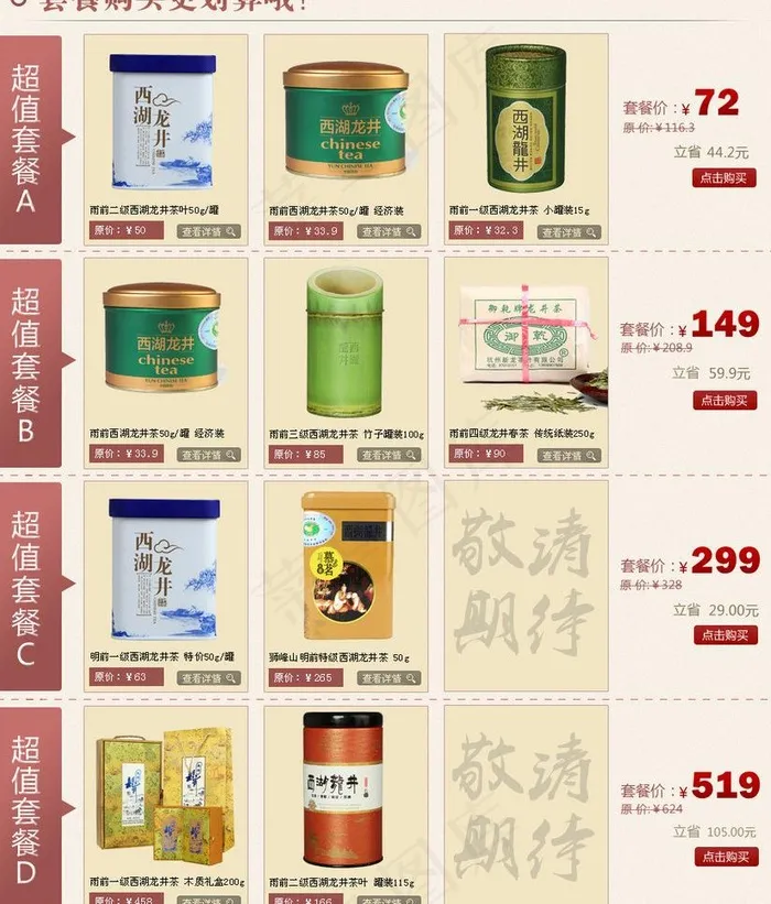 茶叶套餐图片psd模版下载