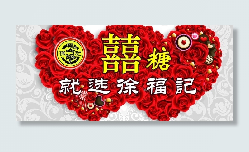 徐福记图片psd模版下载