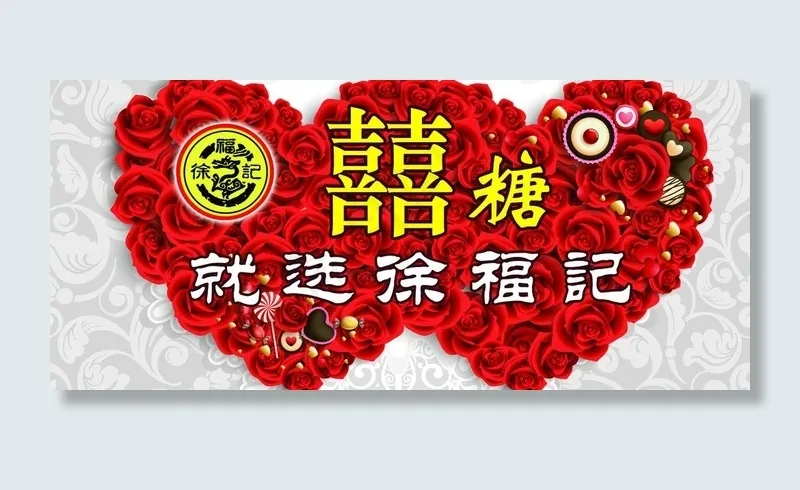 徐福记图片psd模版下载