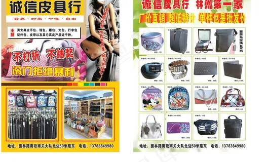 诚信皮具行宣传单图片