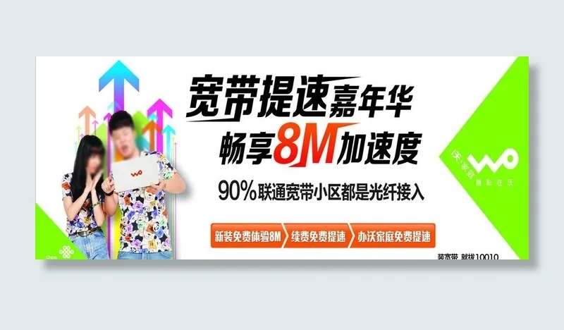 宽带提速图片cdr矢量模版下载