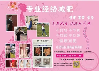 美容养生减肥海报素材