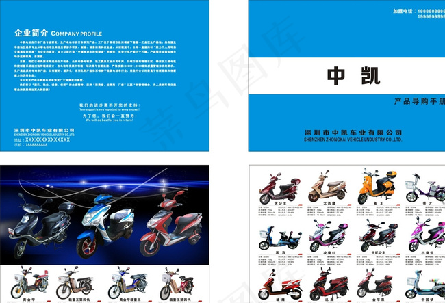 电动车宣传册图片