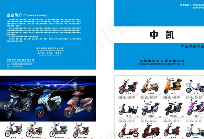 电动车宣传册图片