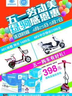 绿驹电动车宣传单