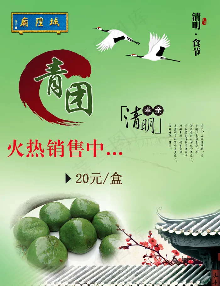 清明节海报(5906X7677(DPI:300))psd模版下载