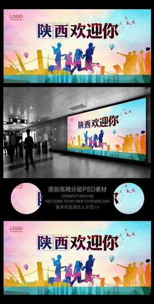 陕西旅游模板下载陕西旅游图片