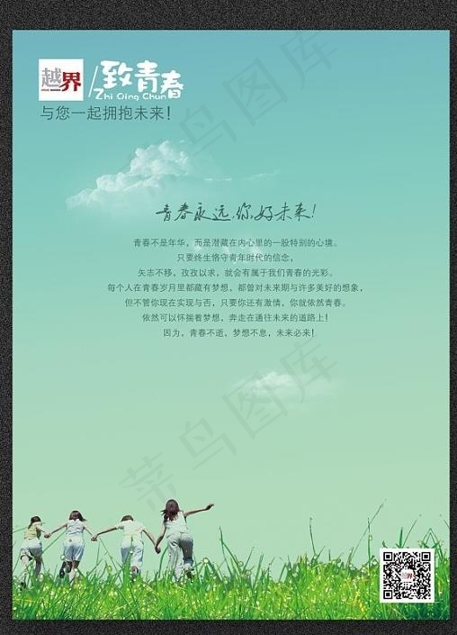 致青春图片psd模版下载