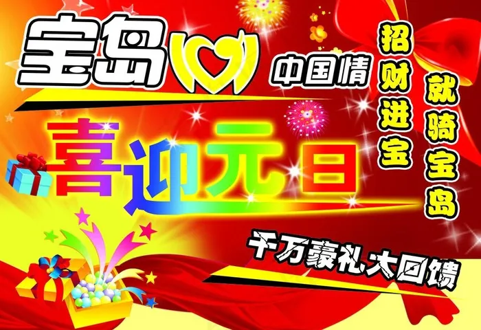 宝岛电动车彩页图片(4583X3400(DPI:400))psd模版下载