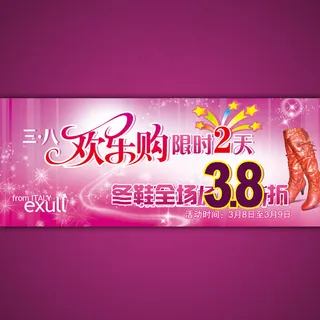 淘宝网店三八妇女节女鞋海报设计ps...