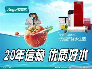 安吉尔净水器