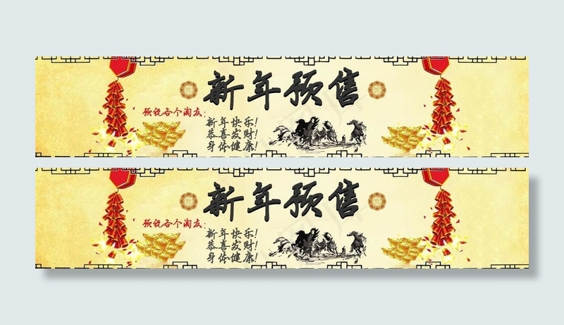 新年预售淘宝促销广告图片psd模版下载