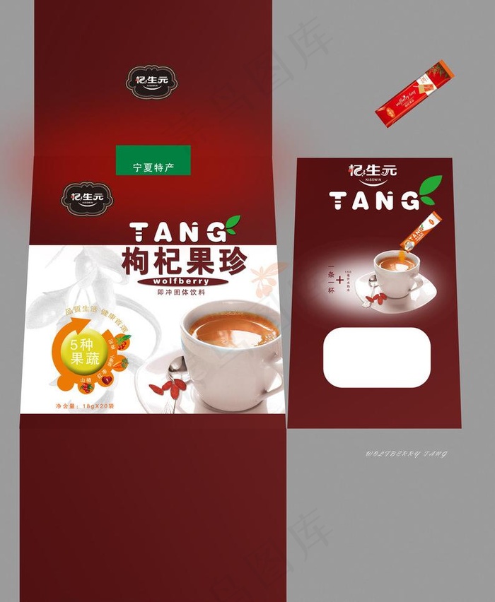 枸杞果珍图片(3024X3898(DPI:300))psd模版下载