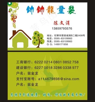 帅帅龍童装名片图片