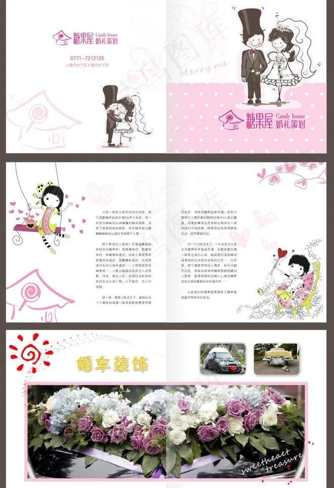 婚庆公司宣传册图片cdr矢量模版下载