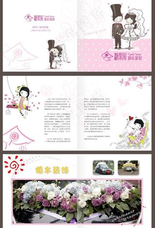 婚庆公司宣传册图片