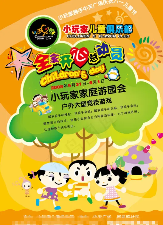 开心总动员海报ai矢量模版下载