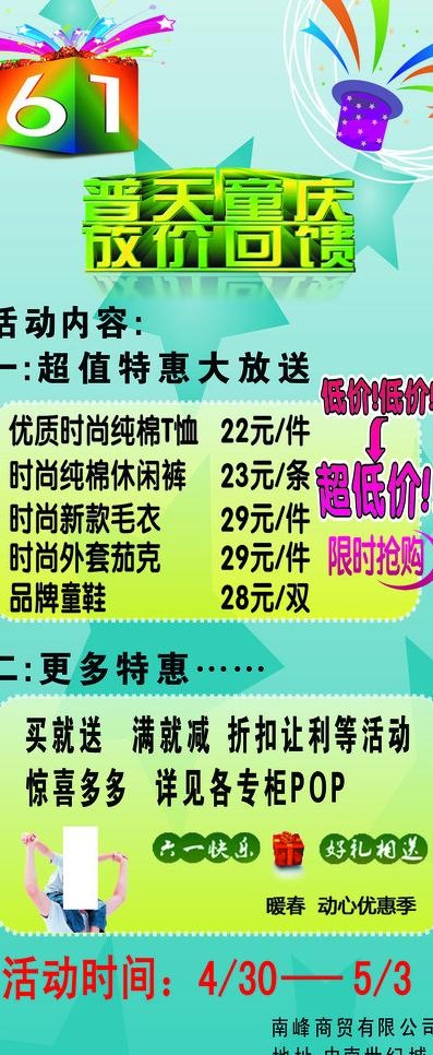 六一儿童节易拉宝图片psd模版下载