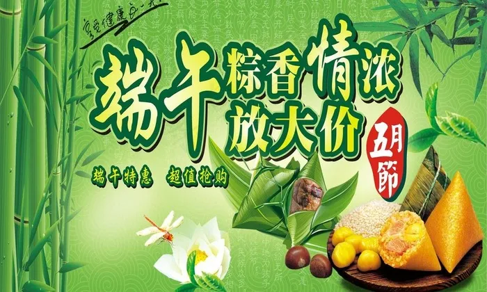 端午粽香情浓 放大图片cdr矢量模版下载